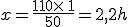 x=\frac{110\times  \,1}{50}=2,2h